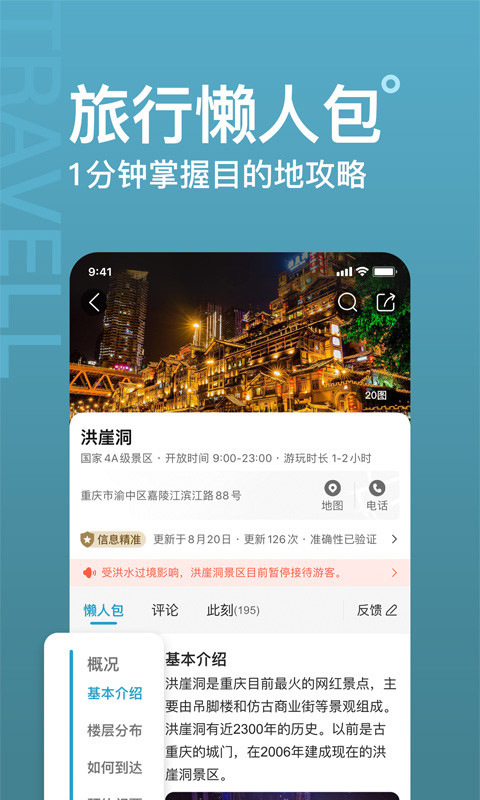十六番旅行懒人地图app