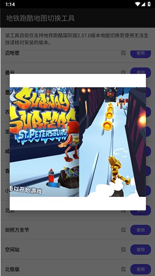 地铁跑酷地图切换工具app