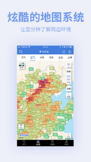 污染地图(更名蔚蓝地图)
