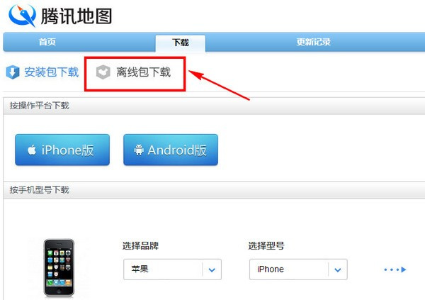 离线地图下载教程截图6