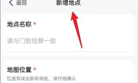 申请定位地图位置截图2