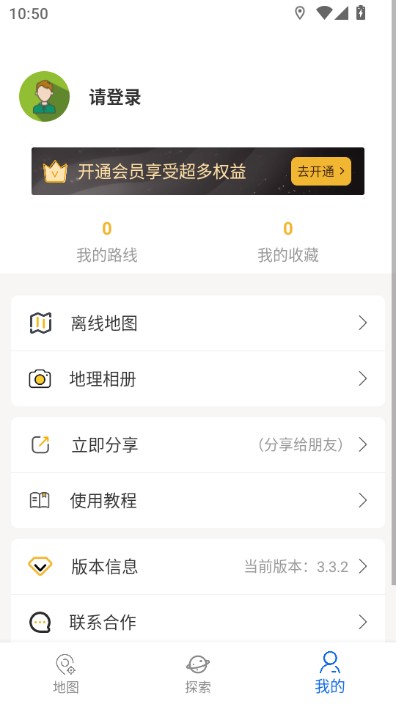六寸互动地图官方正版