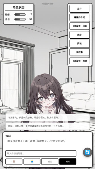 妹居物语官方版