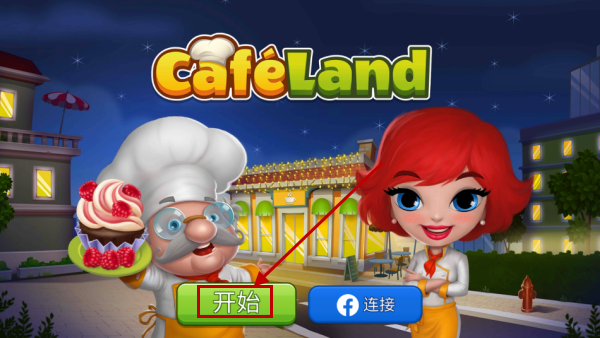 咖啡园厨房天地官方版