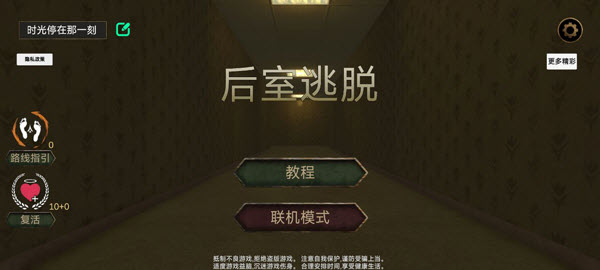 后室公司联机版