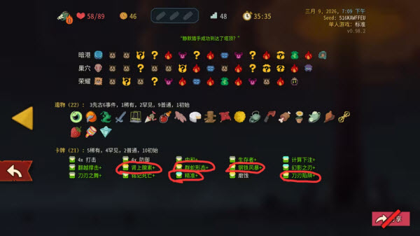 杀戮尖塔2内置菜单版