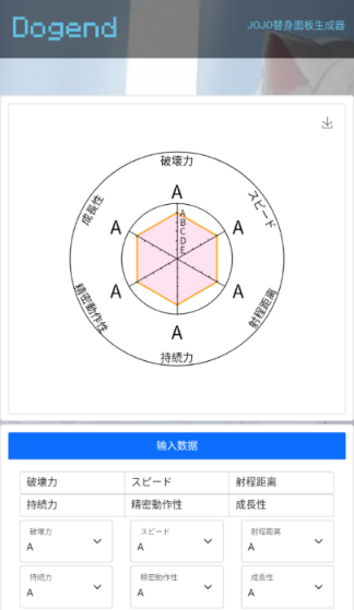 JOJO替身面板生成器