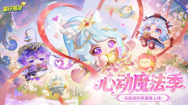 蛋仔派对官服正版