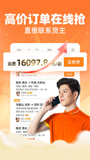 运满满司机版最新版高德地图版