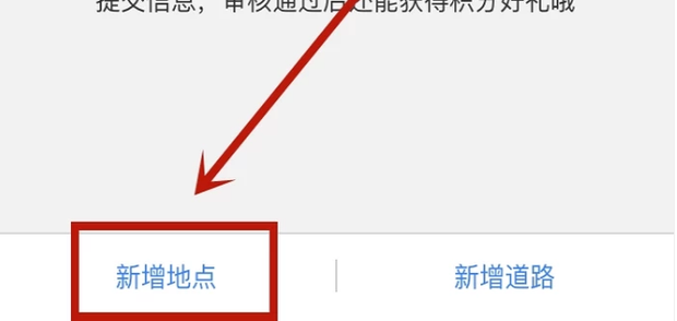 添加地址定位截图4