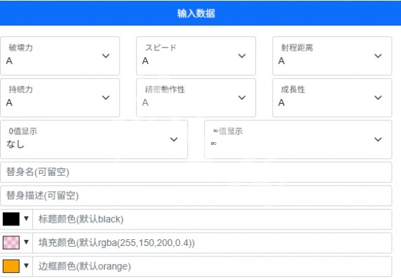 JOJO替身面板生成器