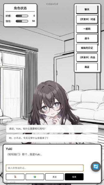 妹居物语官方版