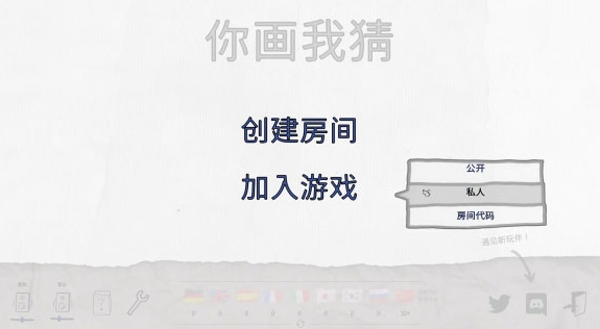 你画我猜