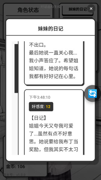 妹居物语官方版