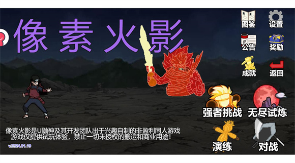 像素火影虫虫助手