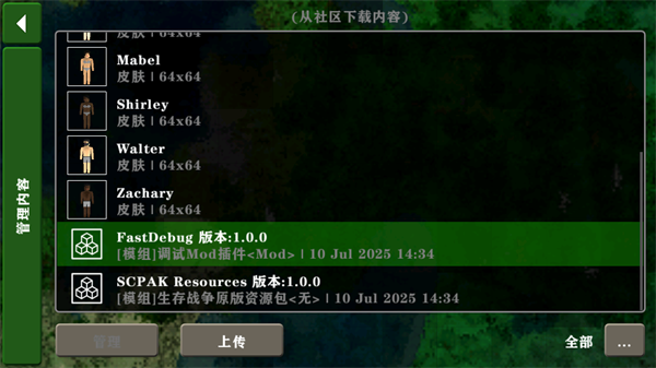 生存战争2.4插件版