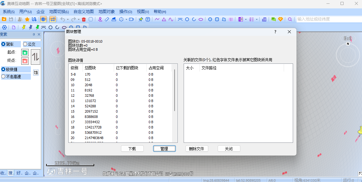 奥维互动地图浏览器 x64