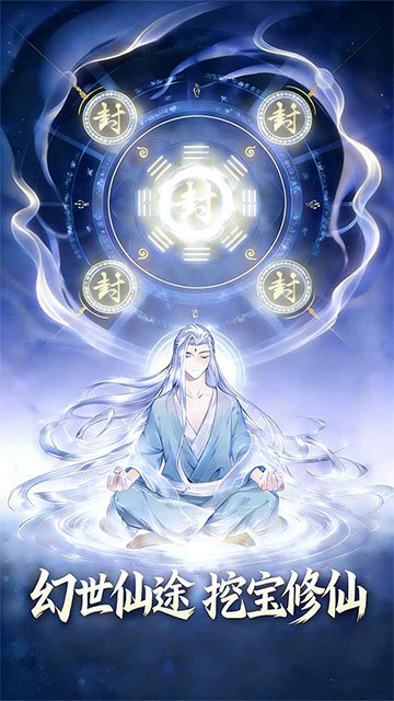 幻世仙途