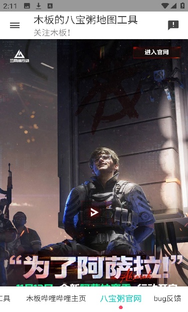 三角洲行动地图工具手机版