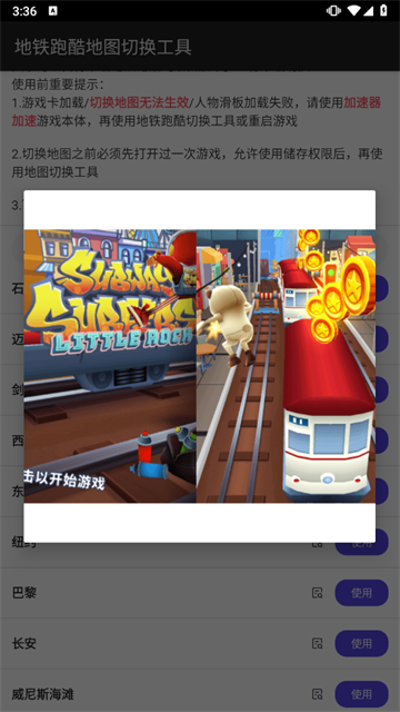 地铁跑酷地图切换工具