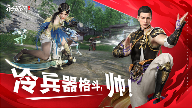 永劫无间手游先锋服