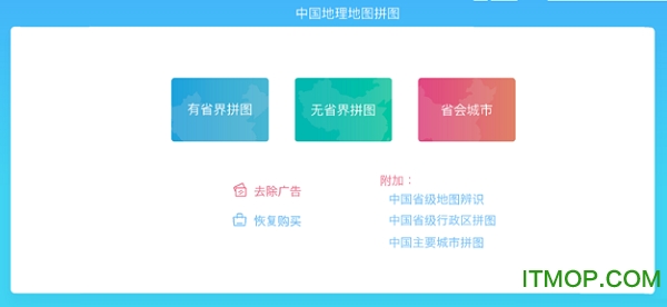 中国地理地图拼图软件