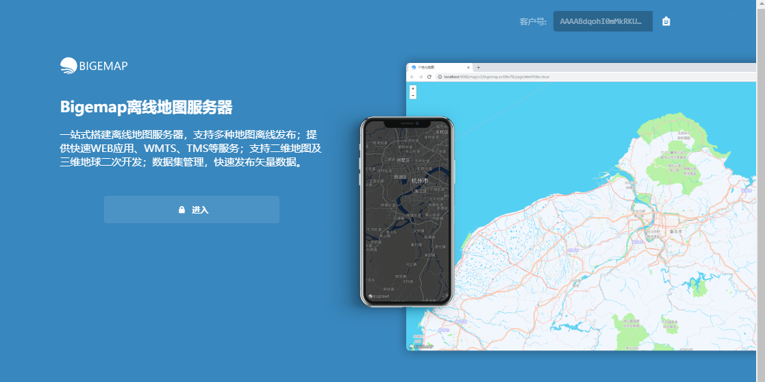 BIGEMAP离线地图服务器