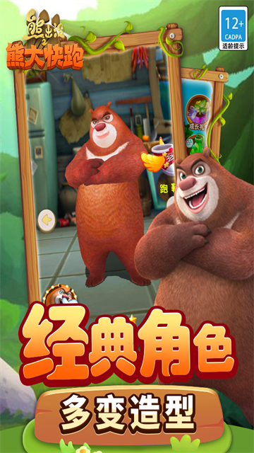 熊出没之熊大快跑2018版