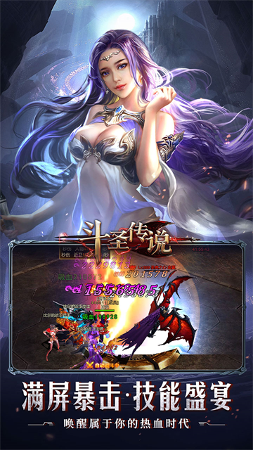 斗圣传说满V版