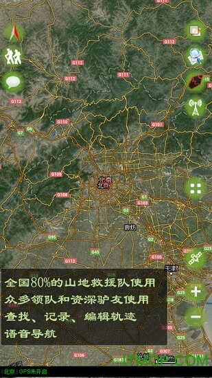 乐图户外地图软件