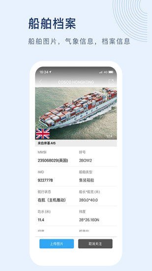 船讯网地图版2025