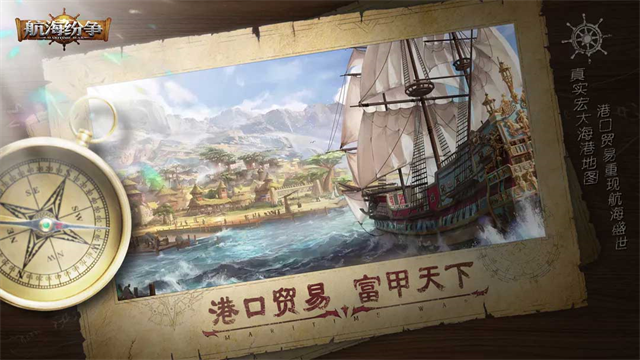 航海纷争内测版