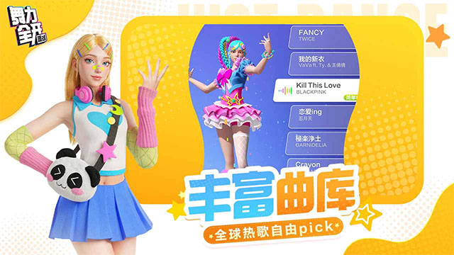 舞力全开派对