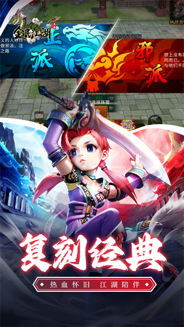 全民江湖vivo版