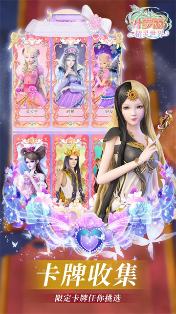 叶罗丽精灵世界