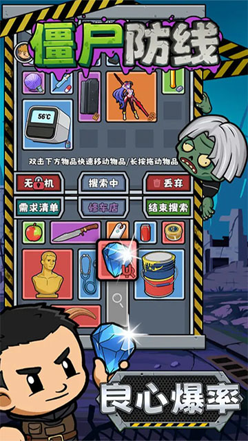 僵尸防线