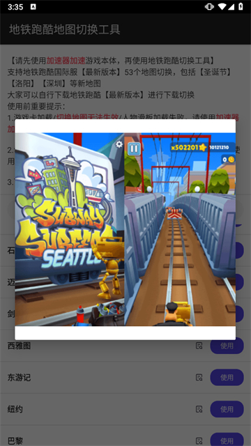 地铁跑酷地图切换工具