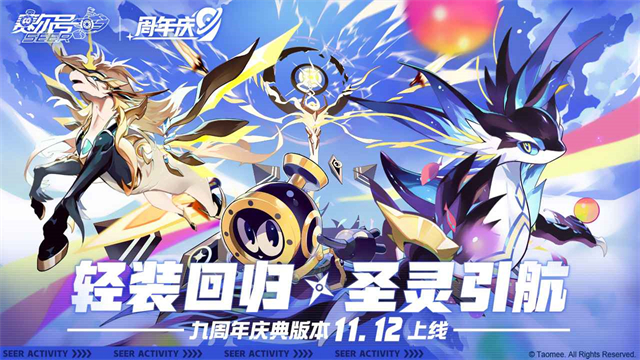 赛尔号官方正版手游