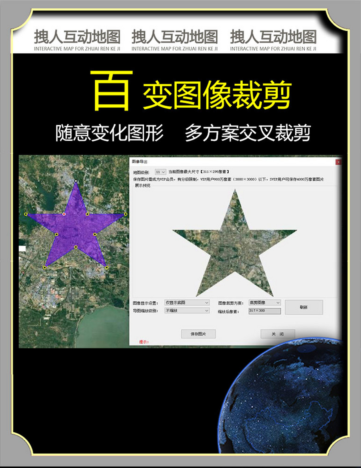 拽人互动地图
