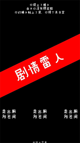 厕锁游戏