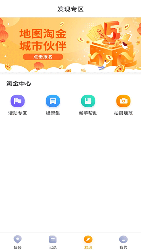 百度地图淘金app