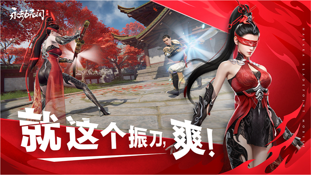 永劫无间手游先锋服