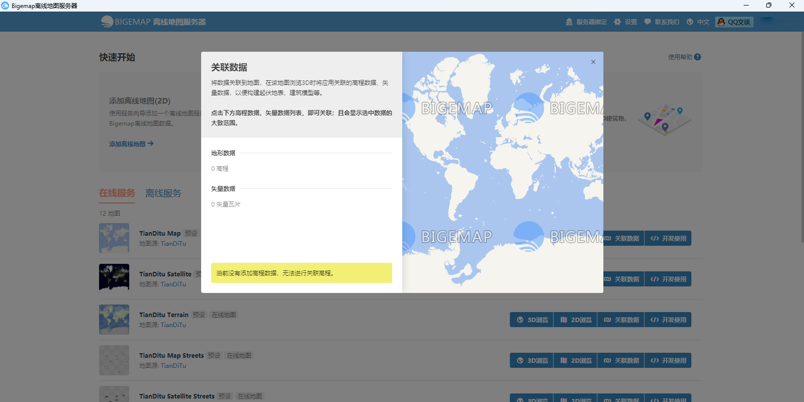 BIGEMAP离线地图服务器