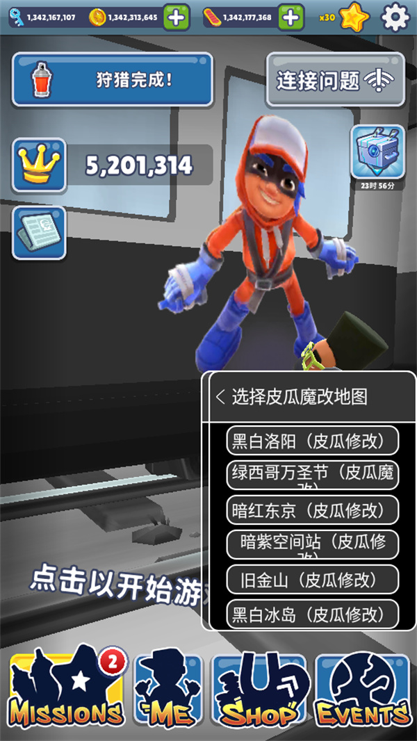 地铁跑酷皮瓜切换地图版本最新版