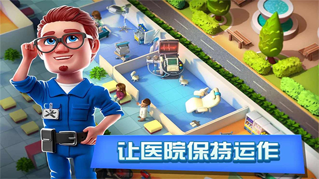 医院经理模拟器中文版
