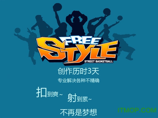 街头篮球地图大操场辅助线