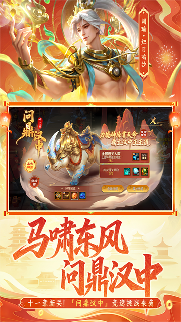 梦三国手游电魂版
