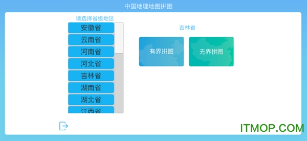 中国地理地图拼图软件