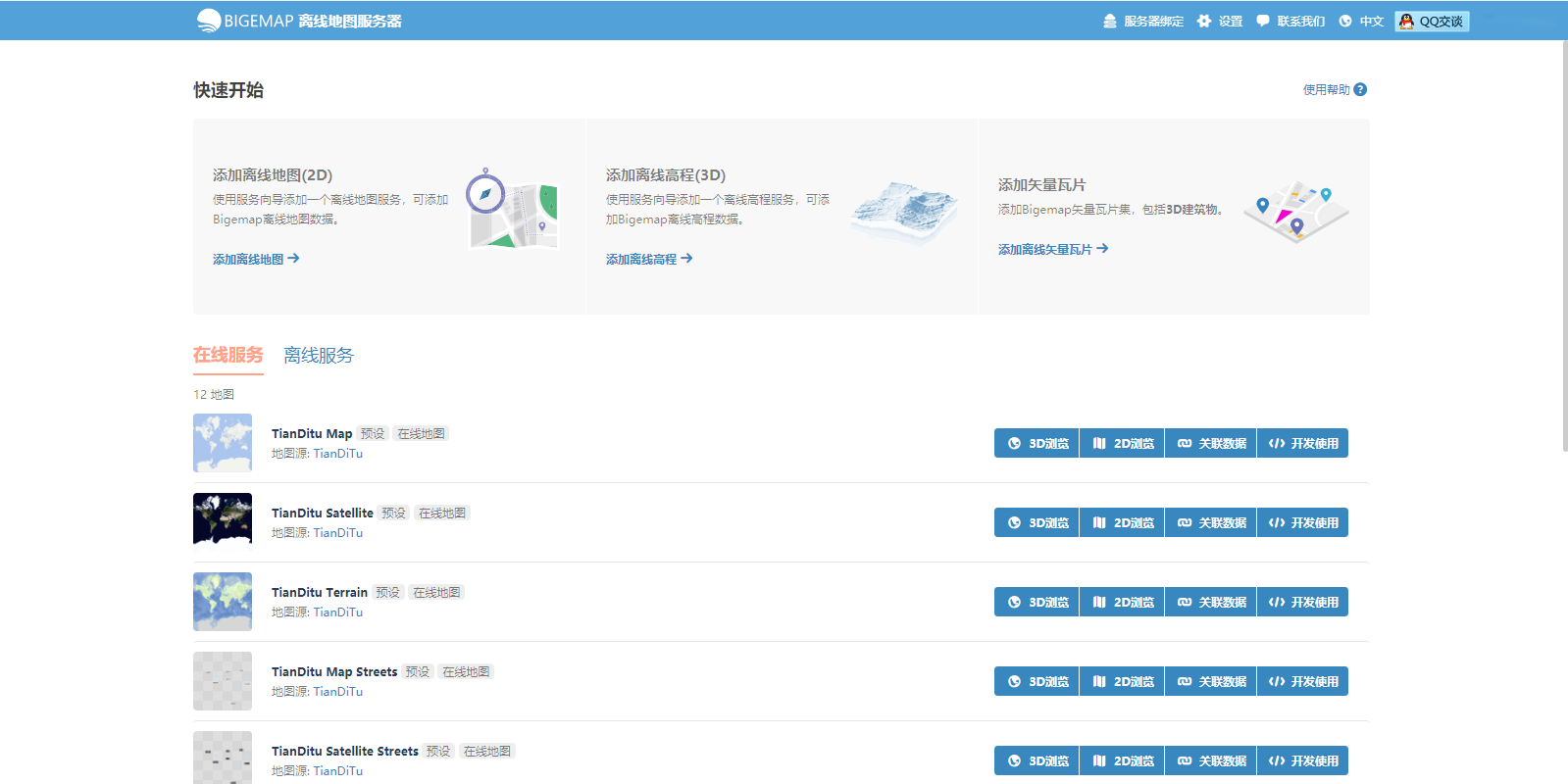 BIGEMAP离线地图服务器