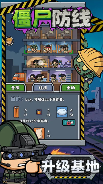 僵尸防线